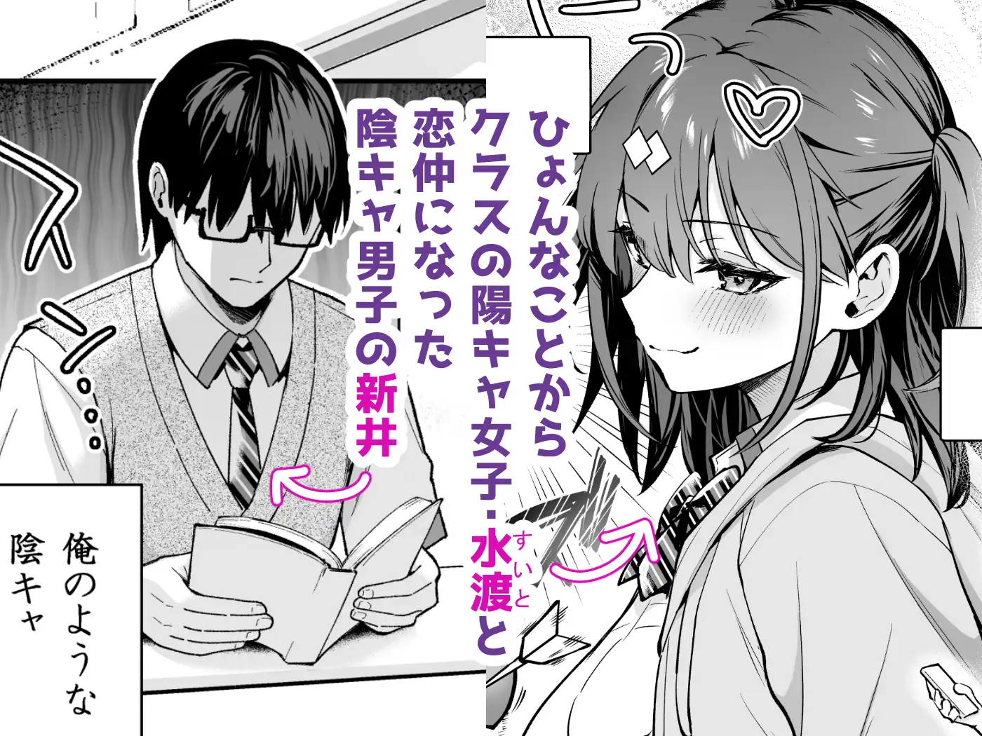 エロ小説みたいな青春Hを陽キャ彼女の水渡さんと サンプル画像 2
