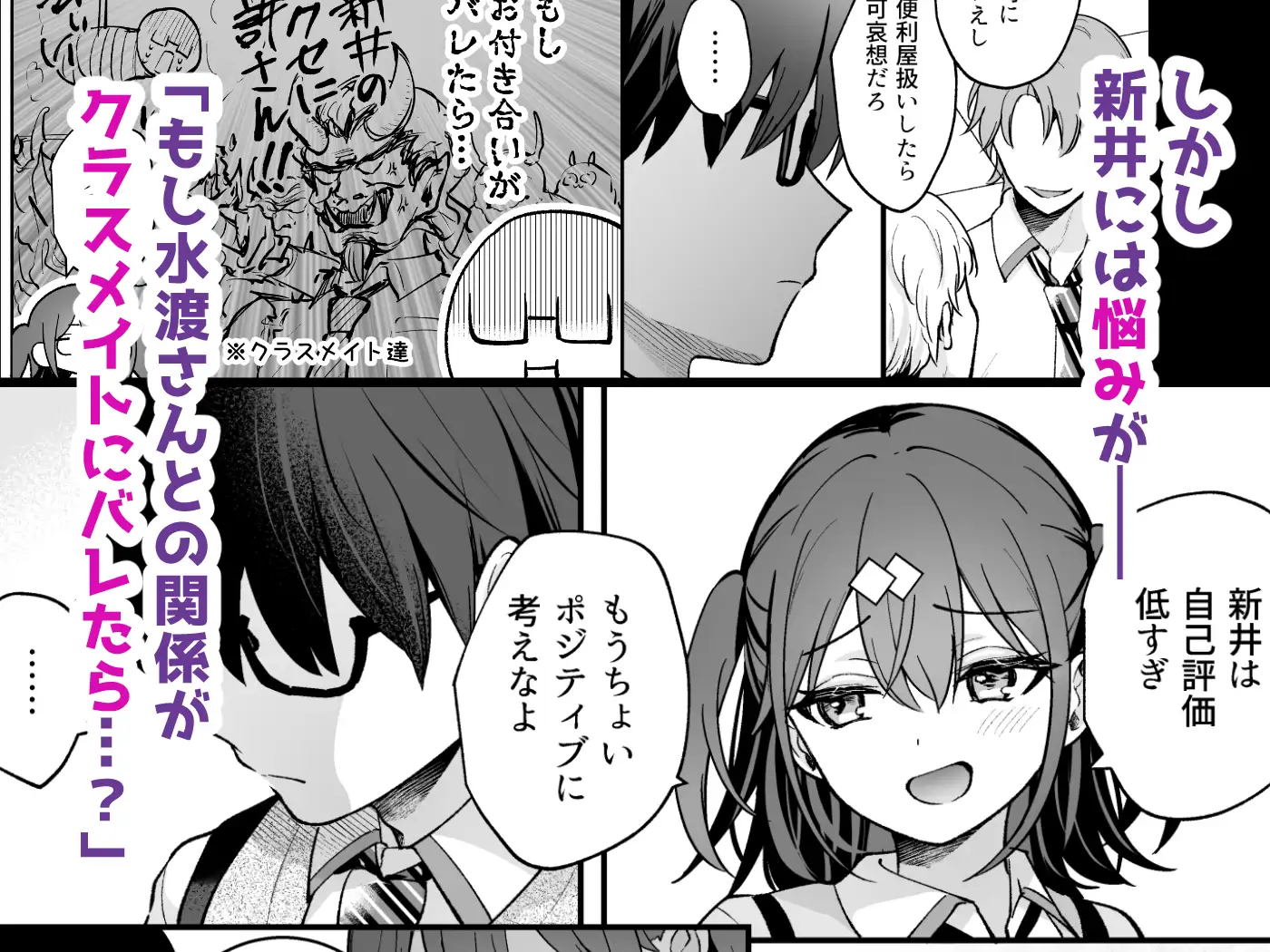 エロ小説みたいな青春Hを陽キャ彼女の水渡さんと サンプル画像 4