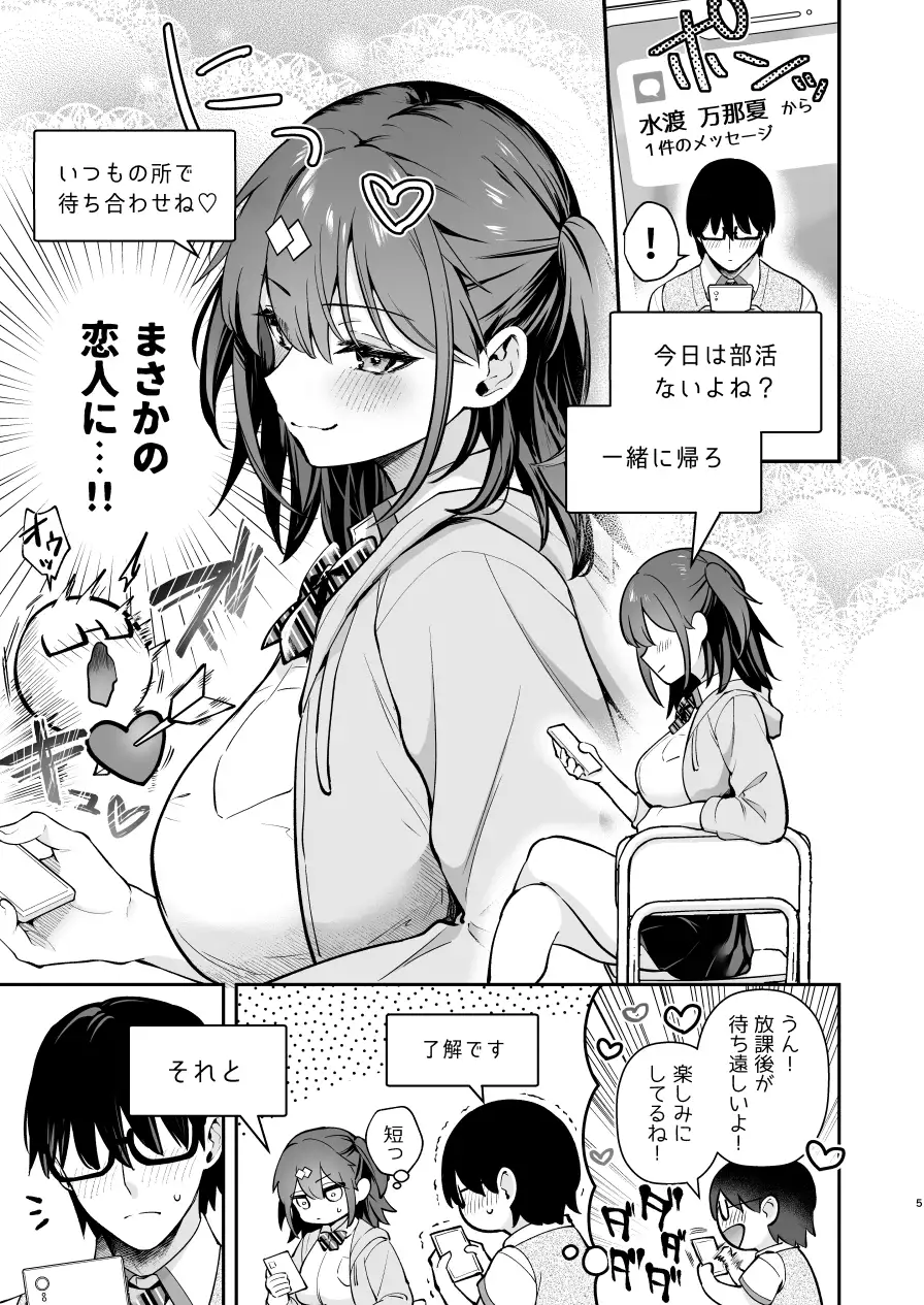 エロ小説みたいな青春Hを陽キャ彼女の水渡さんと サンプル画像 6