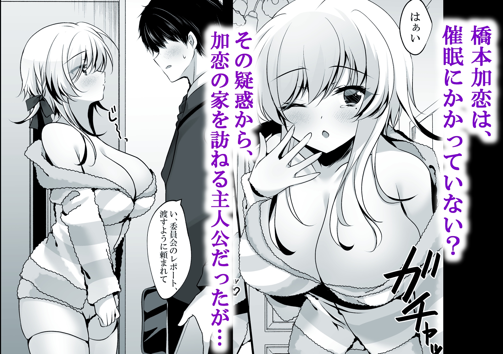 催○カノジョ 橋本加恋3【電子特装版】 画像1