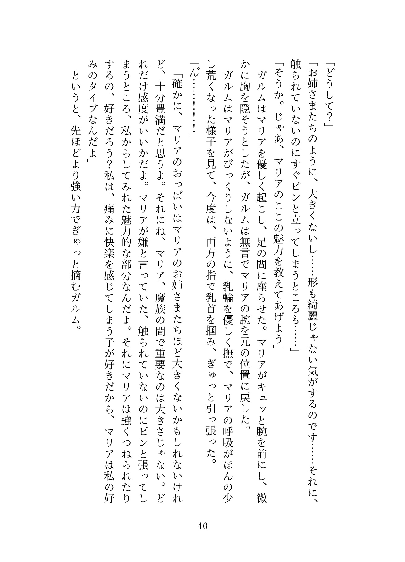 生贄として魔王の住む国に来ましたが溺愛されてるっぽい2〜中出し公開セックスでめちゃくちゃにされちゃいます〜