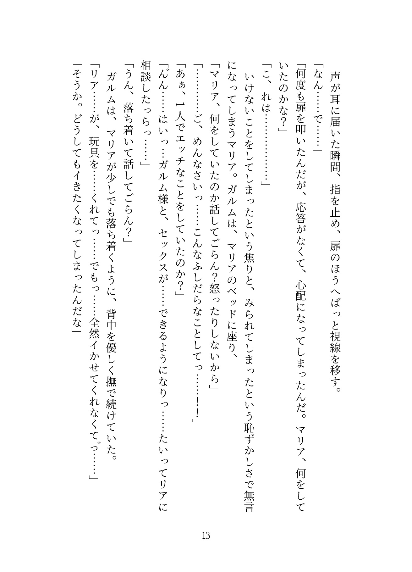 生贄として魔王の住む国に来ましたが溺愛されてるっぽい2〜中出し公開セックスでめちゃくちゃにされちゃいます〜