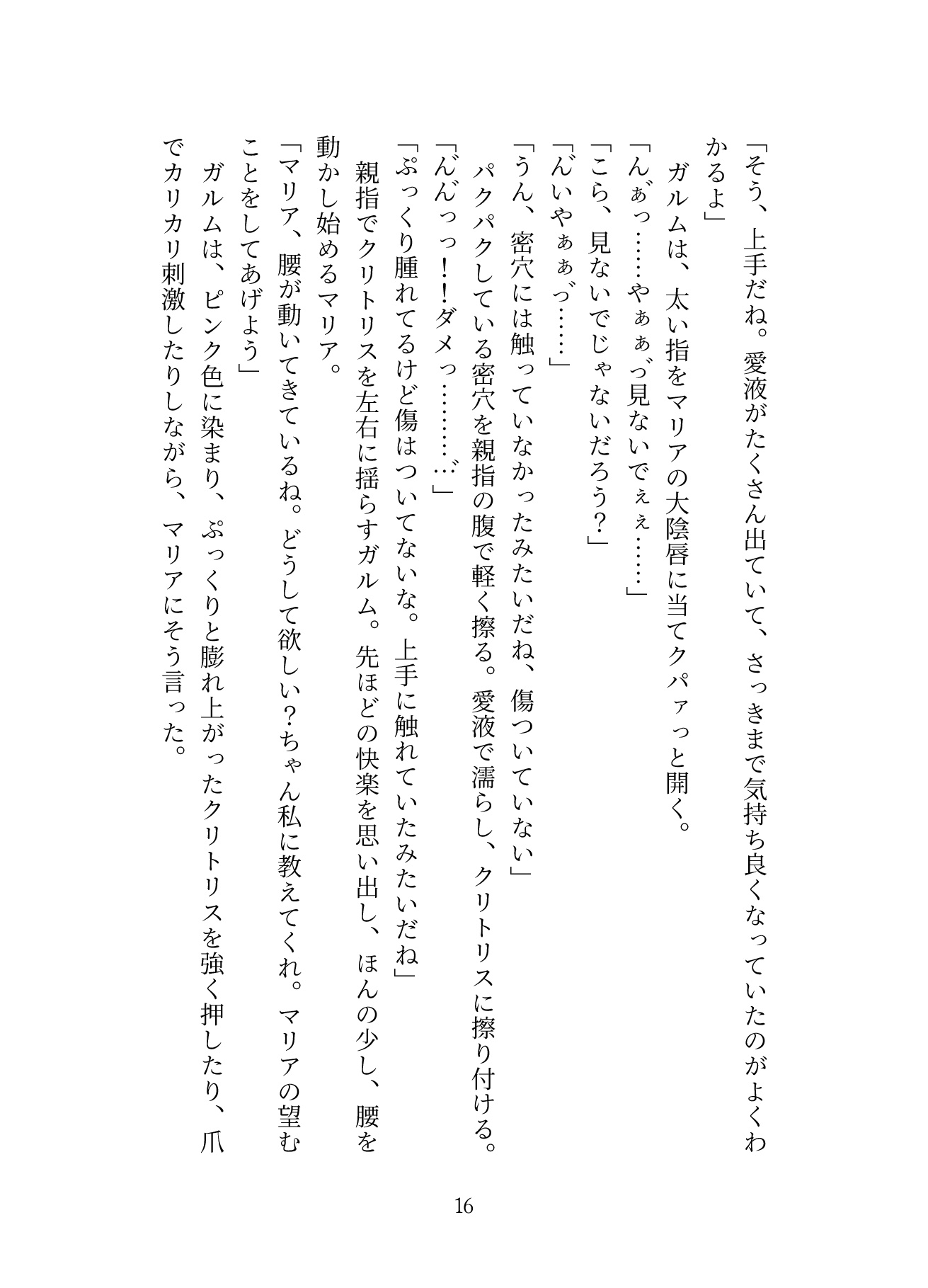 生贄として魔王の住む国に来ましたが溺愛されてるっぽい2〜中出し公開セックスでめちゃくちゃにされちゃいます〜