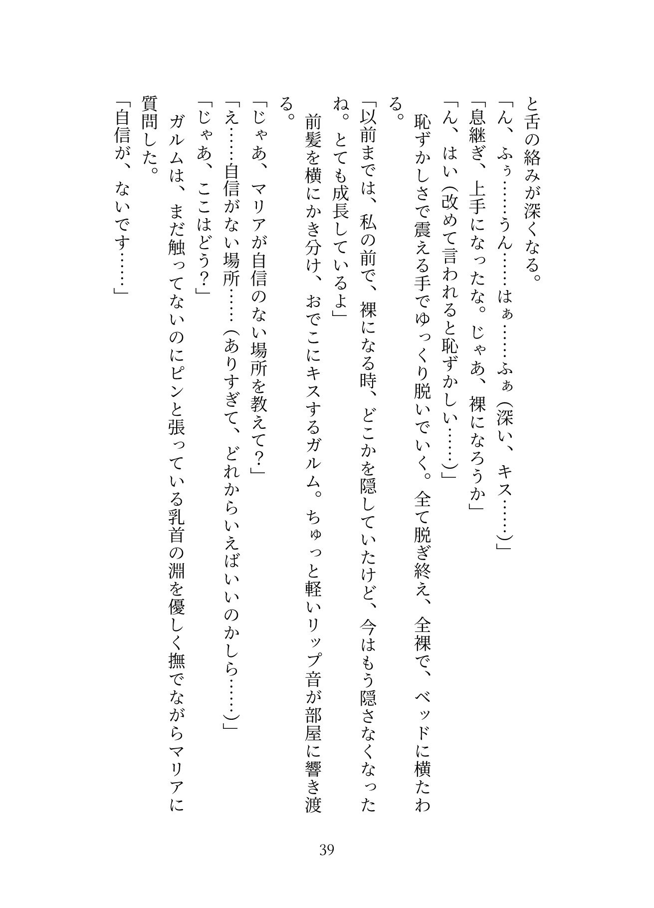 生贄として魔王の住む国に来ましたが溺愛されてるっぽい2〜中出し公開セックスでめちゃくちゃにされちゃいます〜