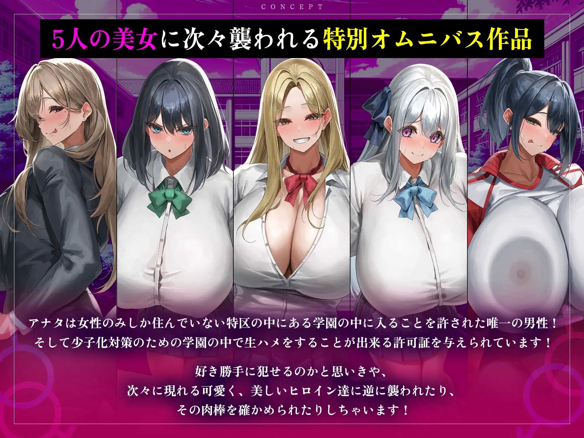 男は俺ひとりの生ハメ学園登校許可証～出会ったらドエロい誘惑からの中出し必須エッチ!?～《!早期購入特典付き!》 生ハメ堕ち部★LACK エロ画像2