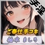 【オナサポ】24歳Dカップ派遣社員 柚木ましろ「ご奉仕手コキ」【柚木ましろ】