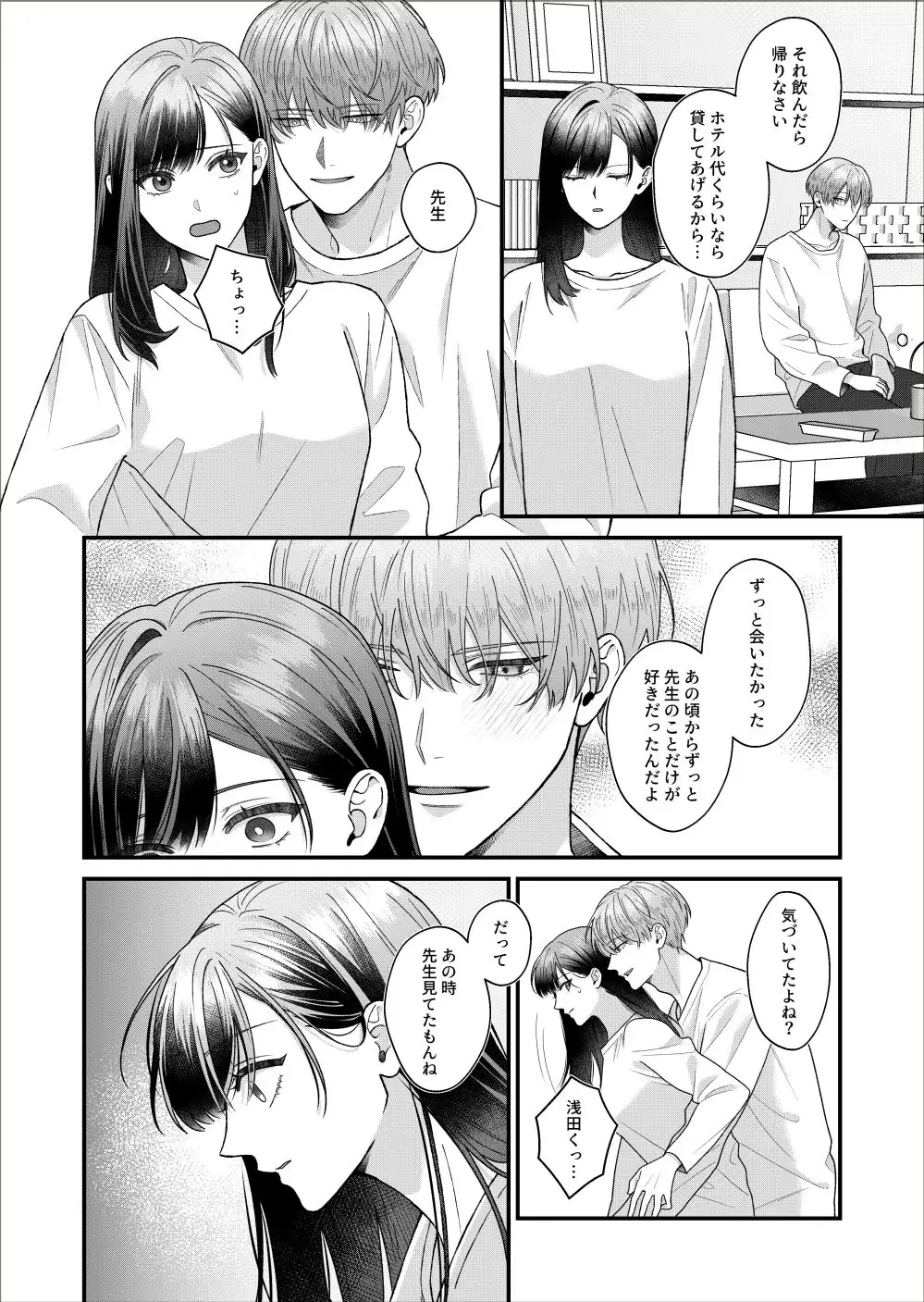 元生徒の浅田くんにカラダを全部知られてる DARKMOON エロ漫画3
