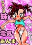 o(`ω´ )o「お兄ちゃん！電気あんましてよ！」ナマイキな妹に電気あんましたらクセになっちゃった件…でもしてやらなかったら角オナでおほ声出してうるさいんだが…