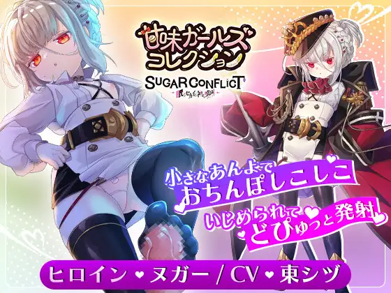 甘味ガールズコレクション☆4キャラクターおまとめセット CHOCOLAT,LLC. エロ画像6