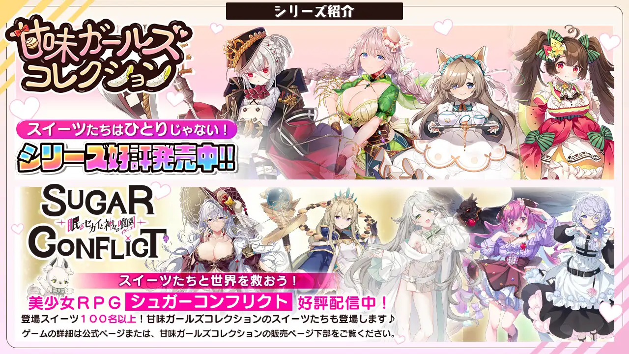 甘味ガールズコレクション☆4キャラクターおまとめセット CHOCOLAT,LLC. エロ画像9