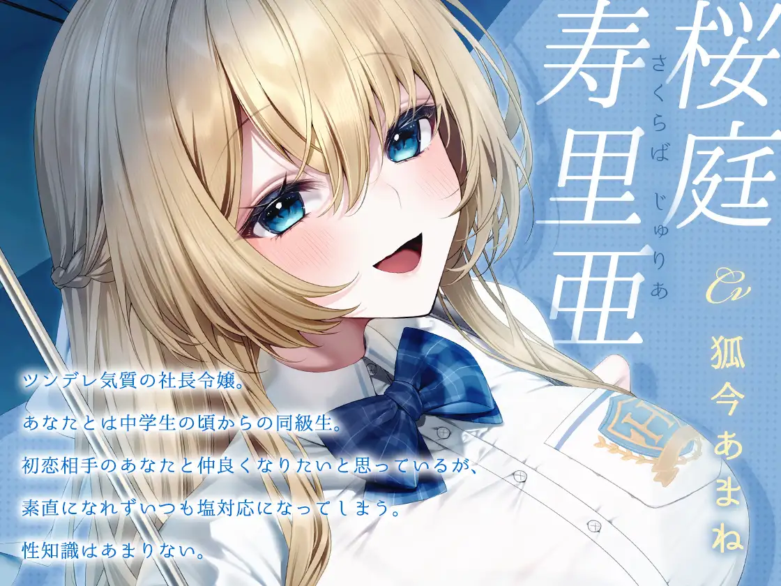 いつも塩対応の令嬢と初恋レンアイ-本当はあなたのことが大大大好きですの 幸福少女 エロ画像2