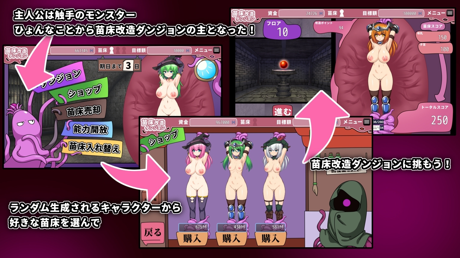 【スマホ版】苗床改造ダンジョン【DL Play Box版】 画像1