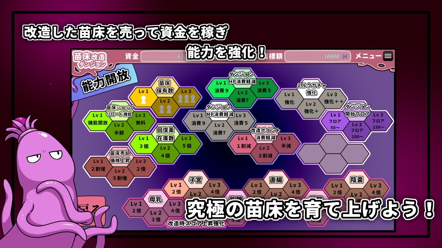 【スマホ版】苗床改造ダンジョン【DL Play Box版】 画像3
