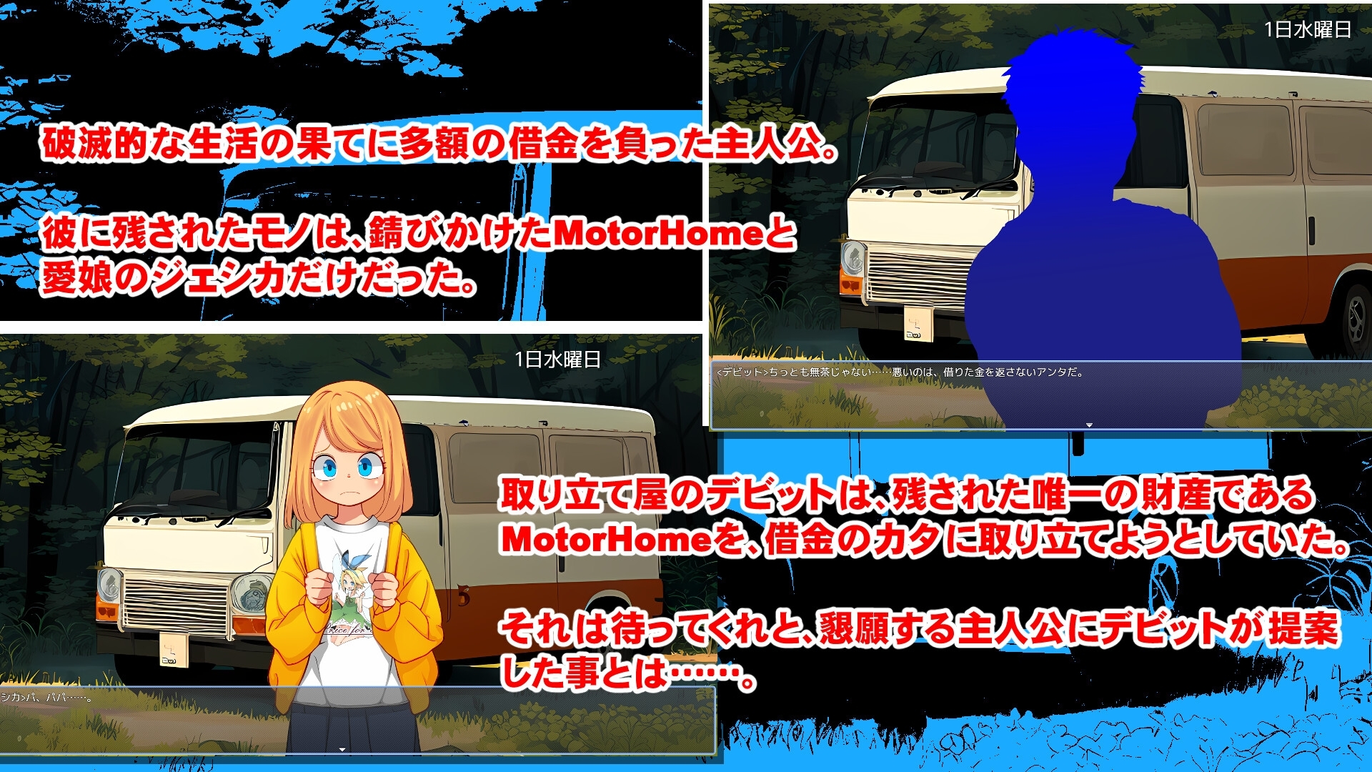 【スマホ版】Motor home+ボイス【DL Play Box版】 画像1