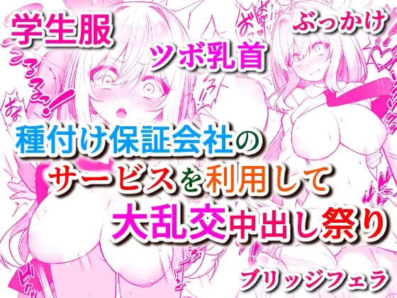 種付け保証会社