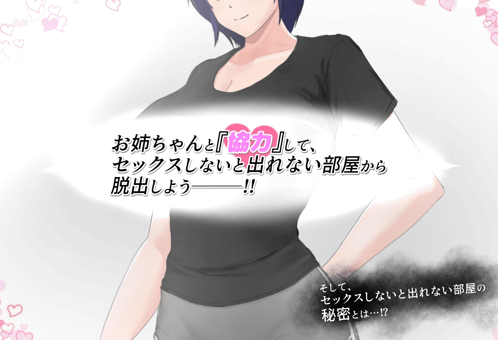 【スマホ版】フツーの姉弟inセックスしないと出れない部屋【DL Play Box版】 画像9