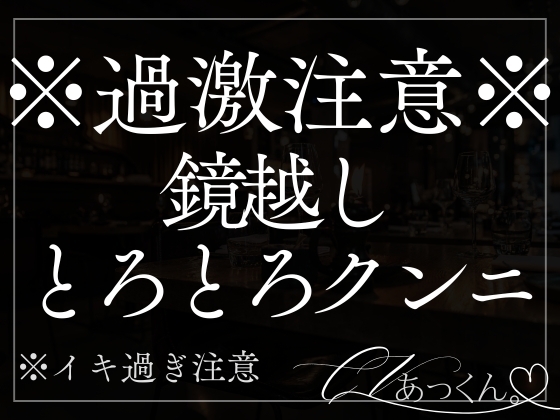 【嫉妬×溺愛×犬系】職場ではクールな彼氏に最初から最後まで求め続けられる音声