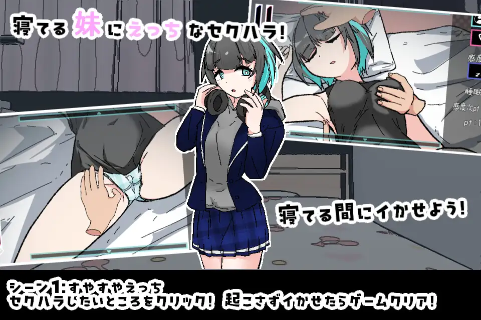 寝てる妹にセクハラするゲーム おばけのおやかた エロ画像2