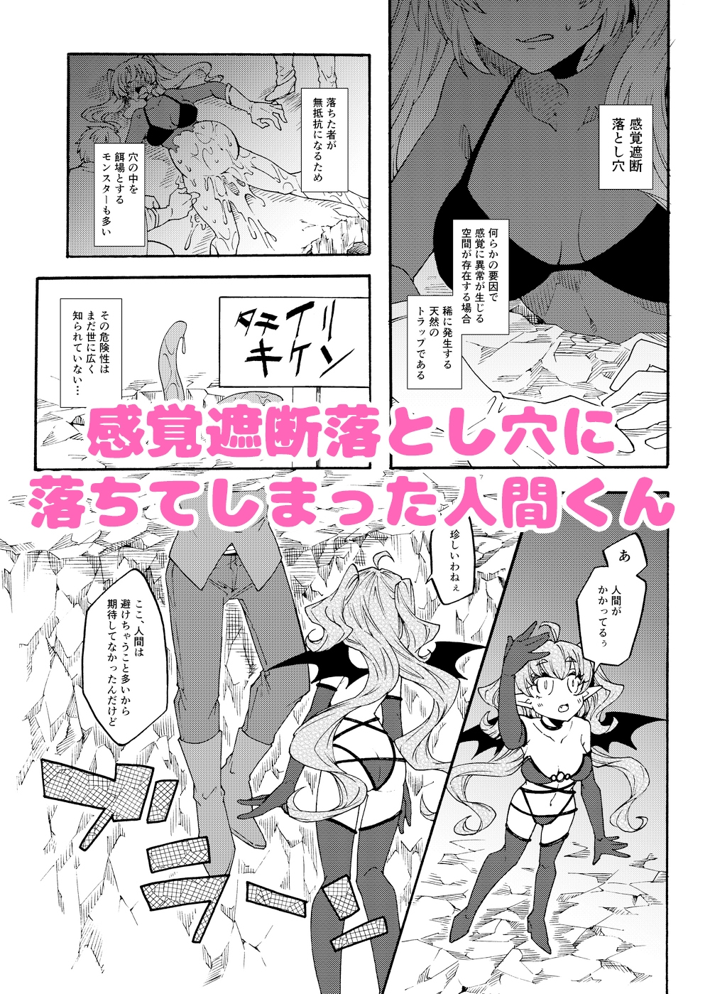 感覚遮断くすぐりサキュバス落とし穴 画像1
