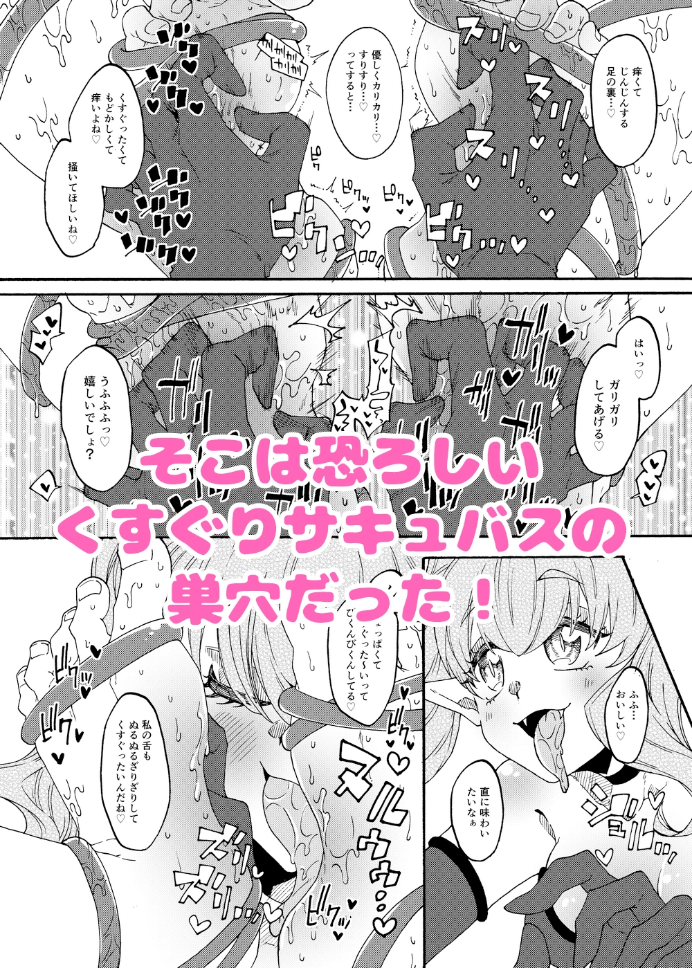 感覚遮断くすぐりサキュバス落とし穴 画像2