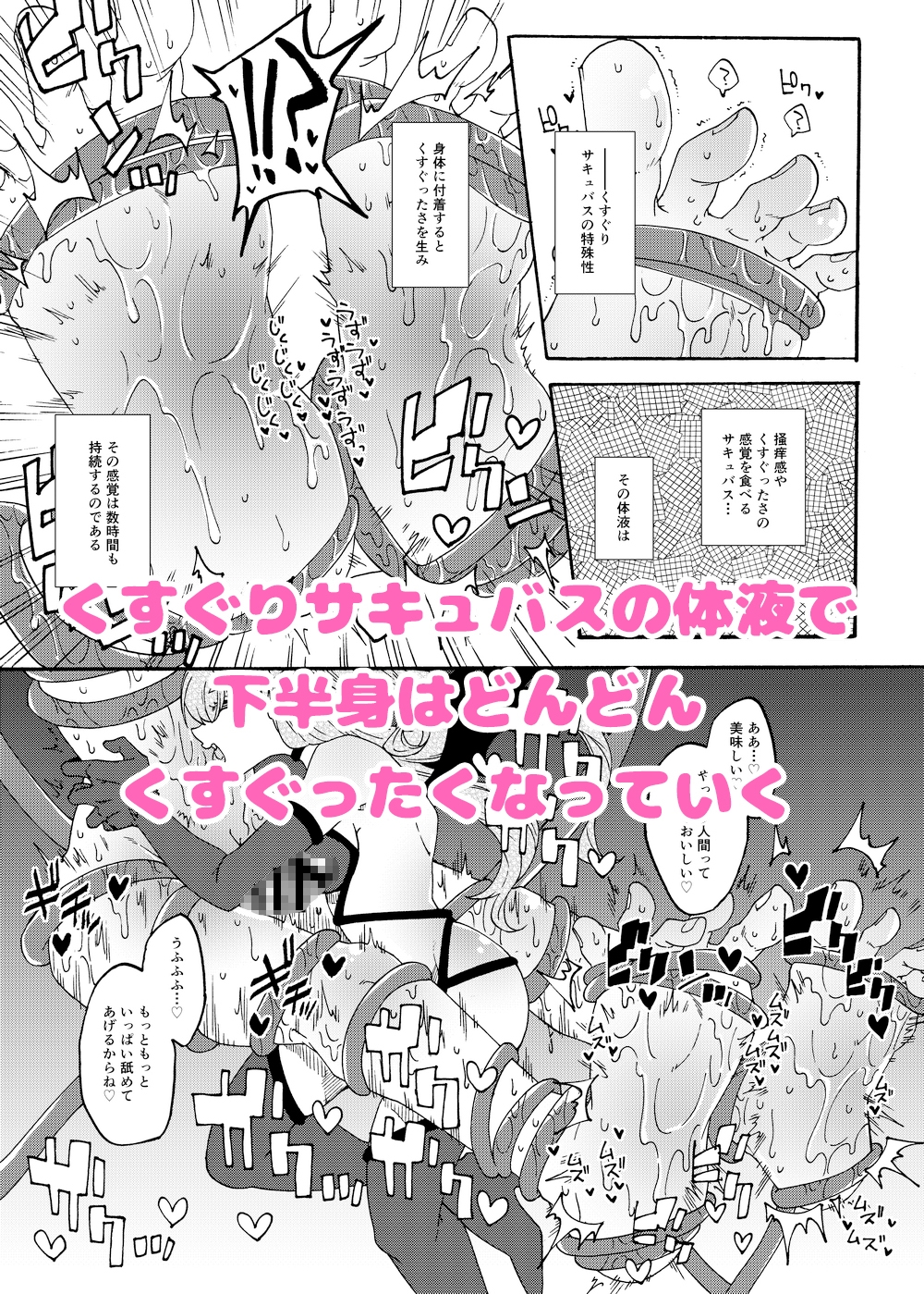 感覚遮断くすぐりサキュバス落とし穴 画像3