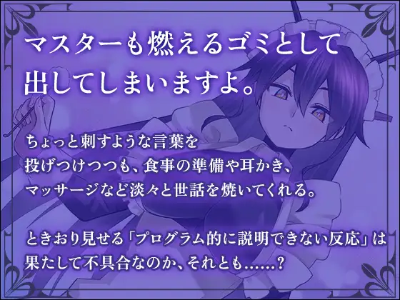 僕だけに毒舌なアンドロイドメイド しゅがーあっぷ エロ画像2