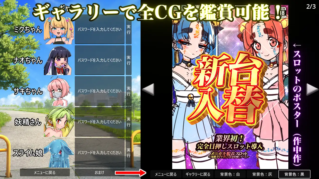 メ○ガキ脱衣スロット～超能力で不正してお金を稼ぐゲーム～ デフアツ エロ画像
