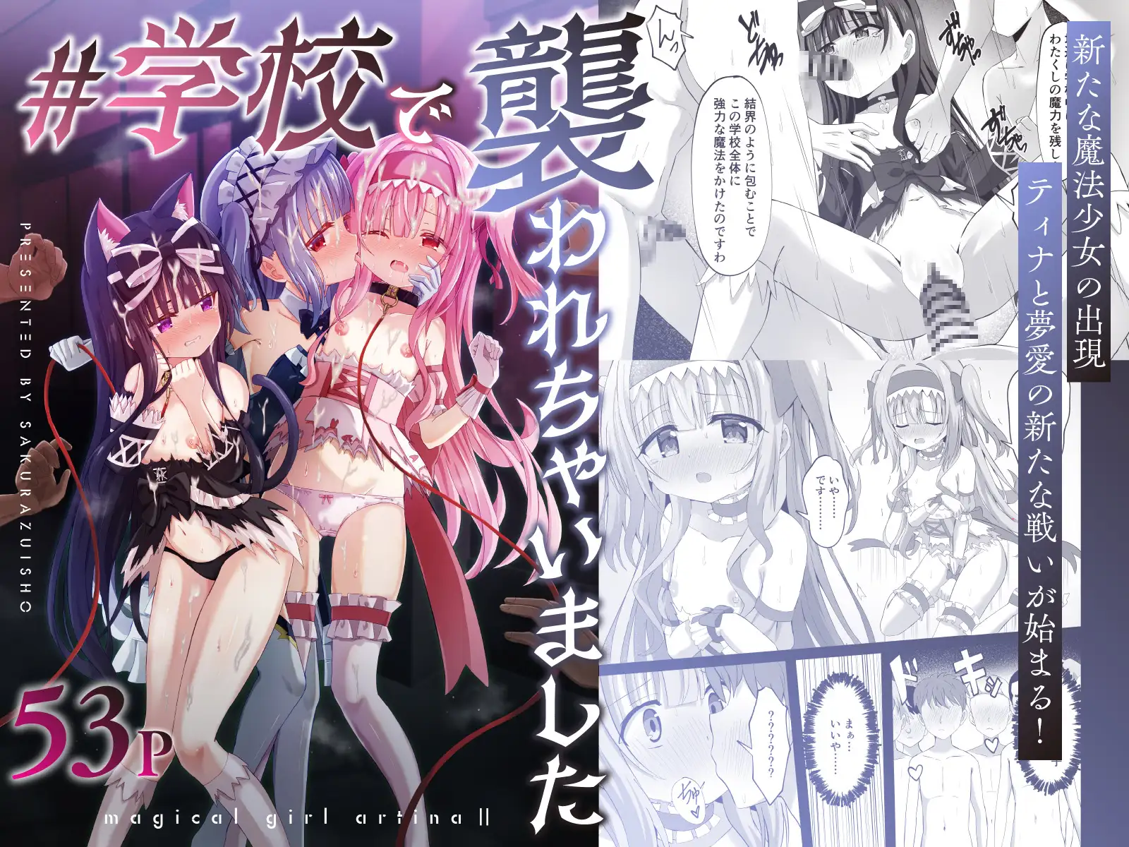 #学校で襲われちゃいました 桜水晶 エロ漫画2
