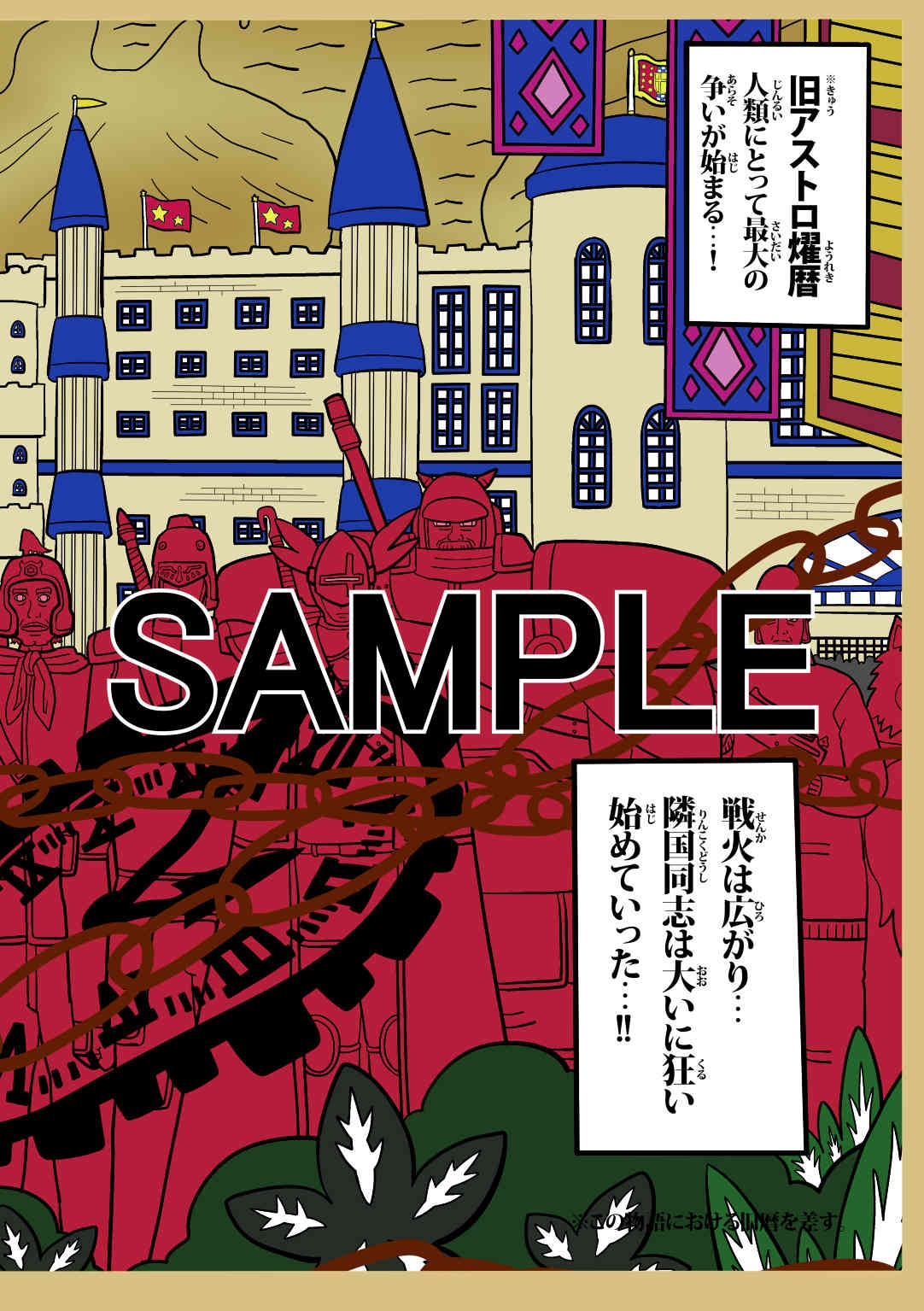 ラグナストーム第1話