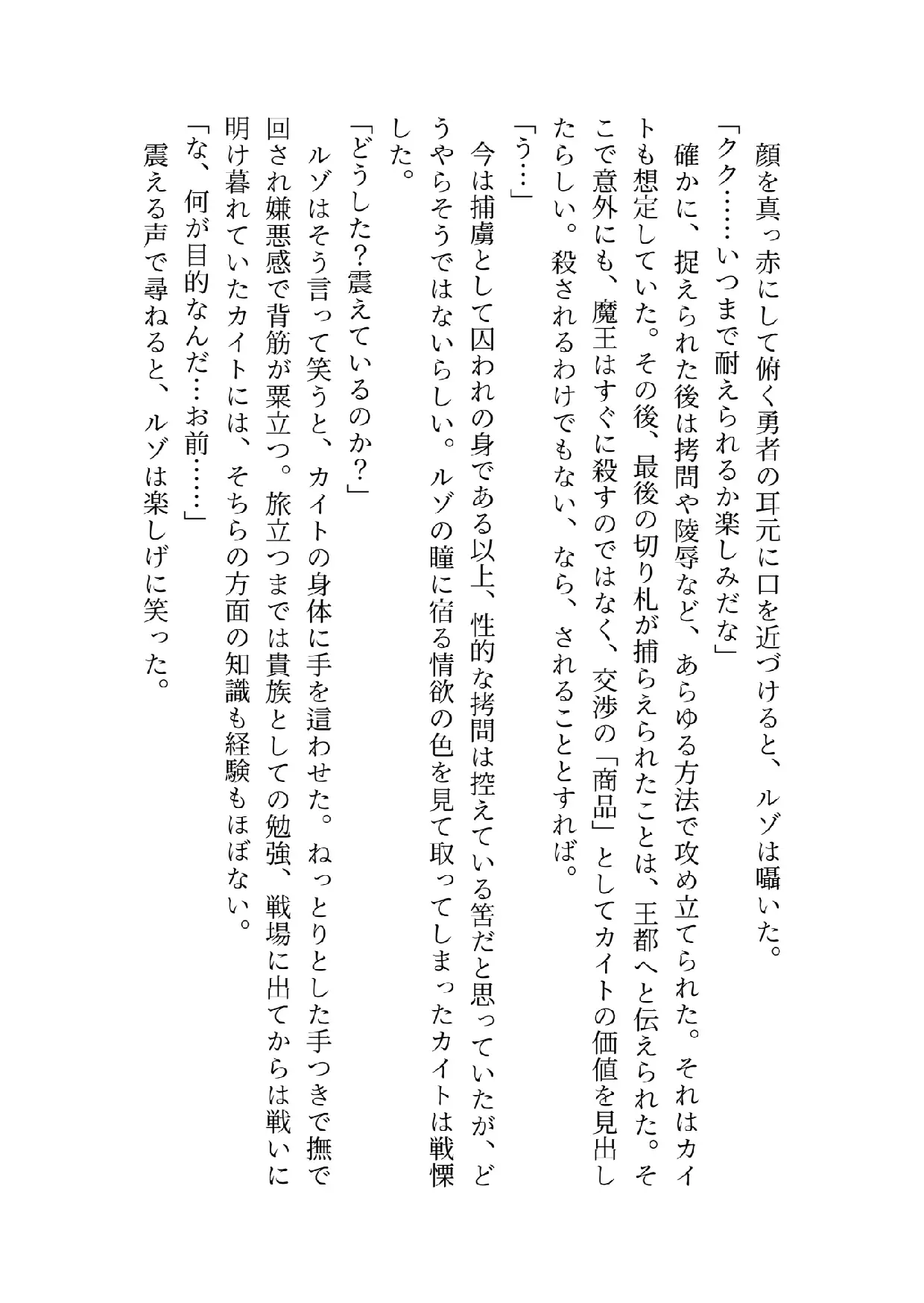 宿敵勇者が可愛すぎたので美少女にしてラブラブセックスしまくる話 EL-GREED エロ画像4