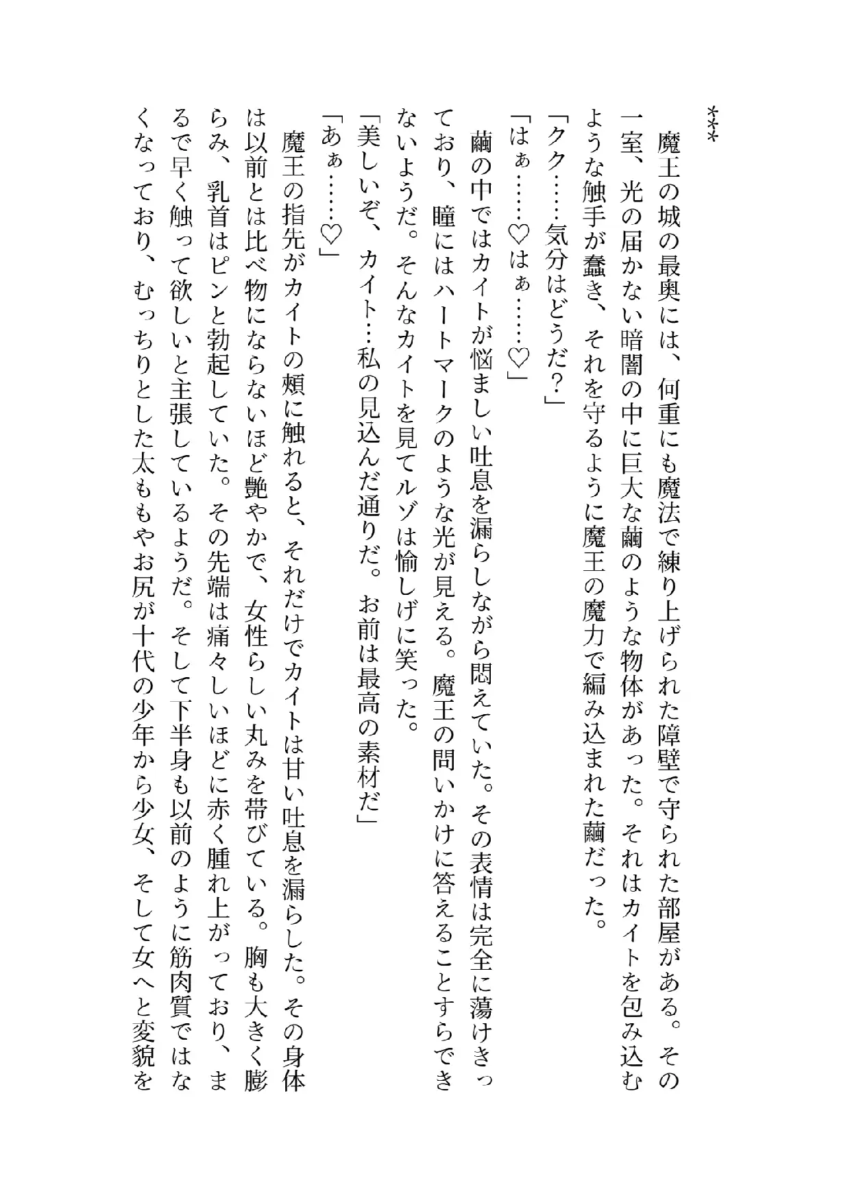 宿敵勇者が可愛すぎたので美少女にしてラブラブセックスしまくる話 EL-GREED エロ画像5