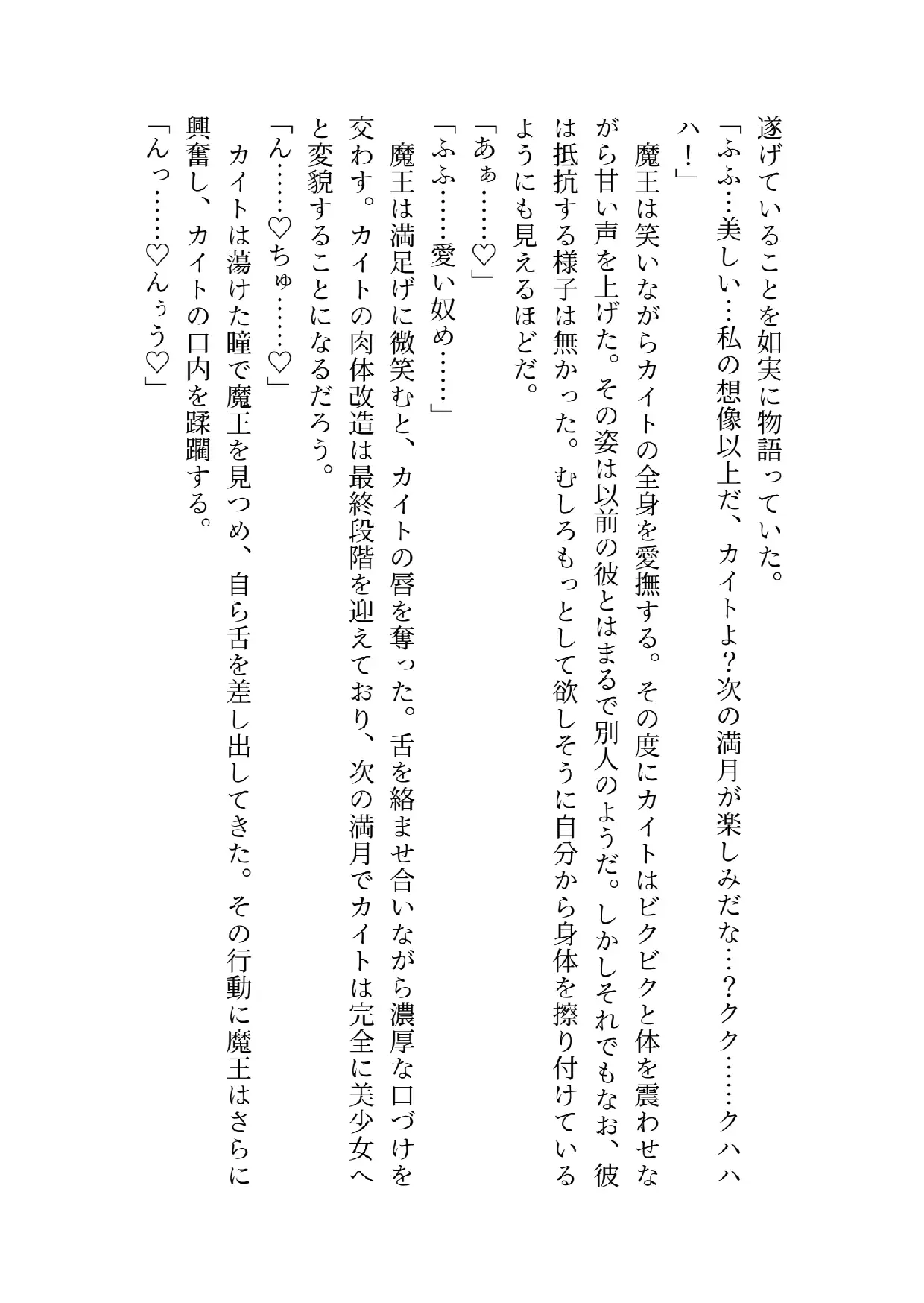 宿敵勇者が可愛すぎたので美少女にしてラブラブセックスしまくる話 EL-GREED エロ画像7