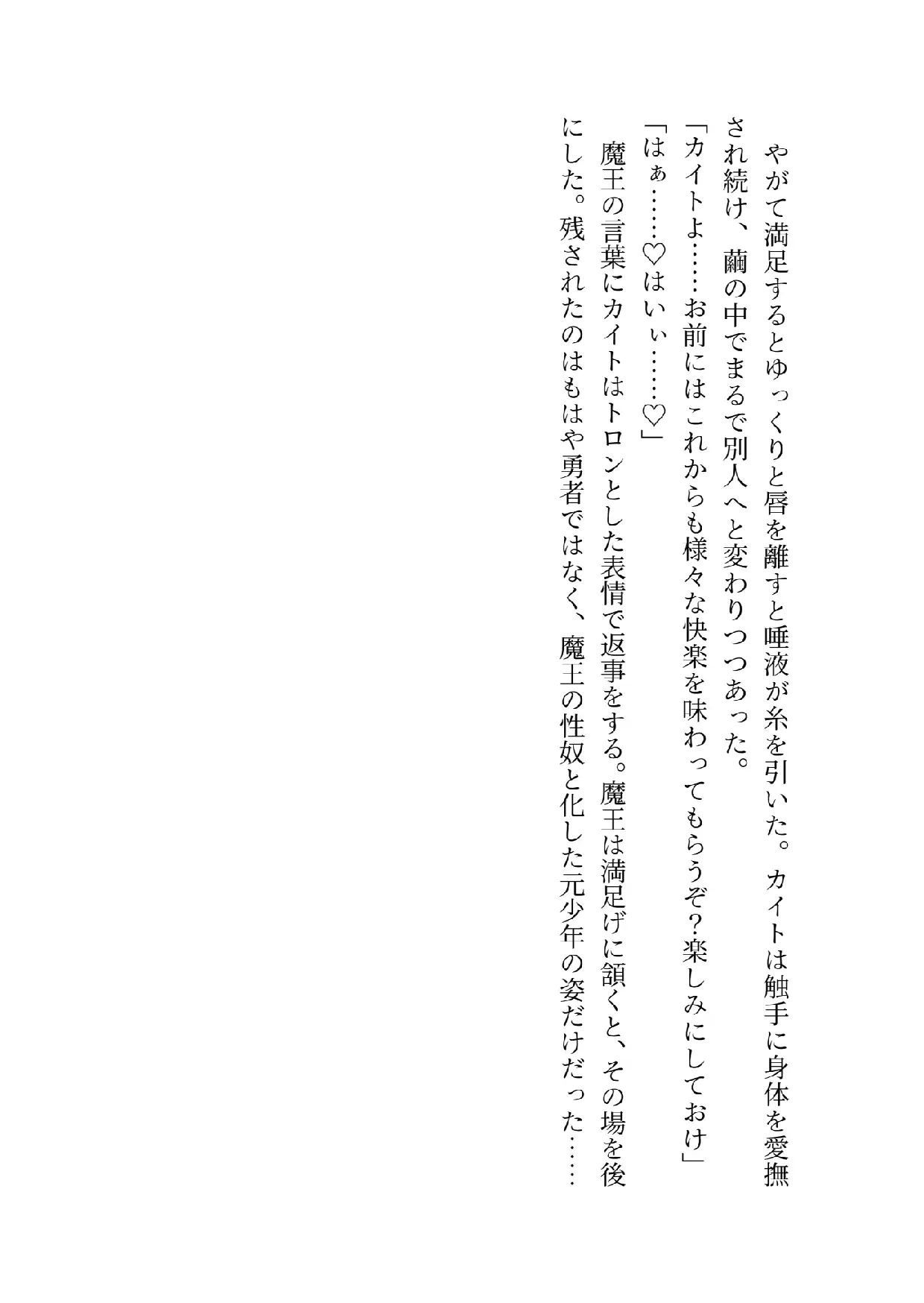 宿敵勇者が可愛すぎたので美少女にしてラブラブセックスしまくる話 EL-GREED エロ画像8