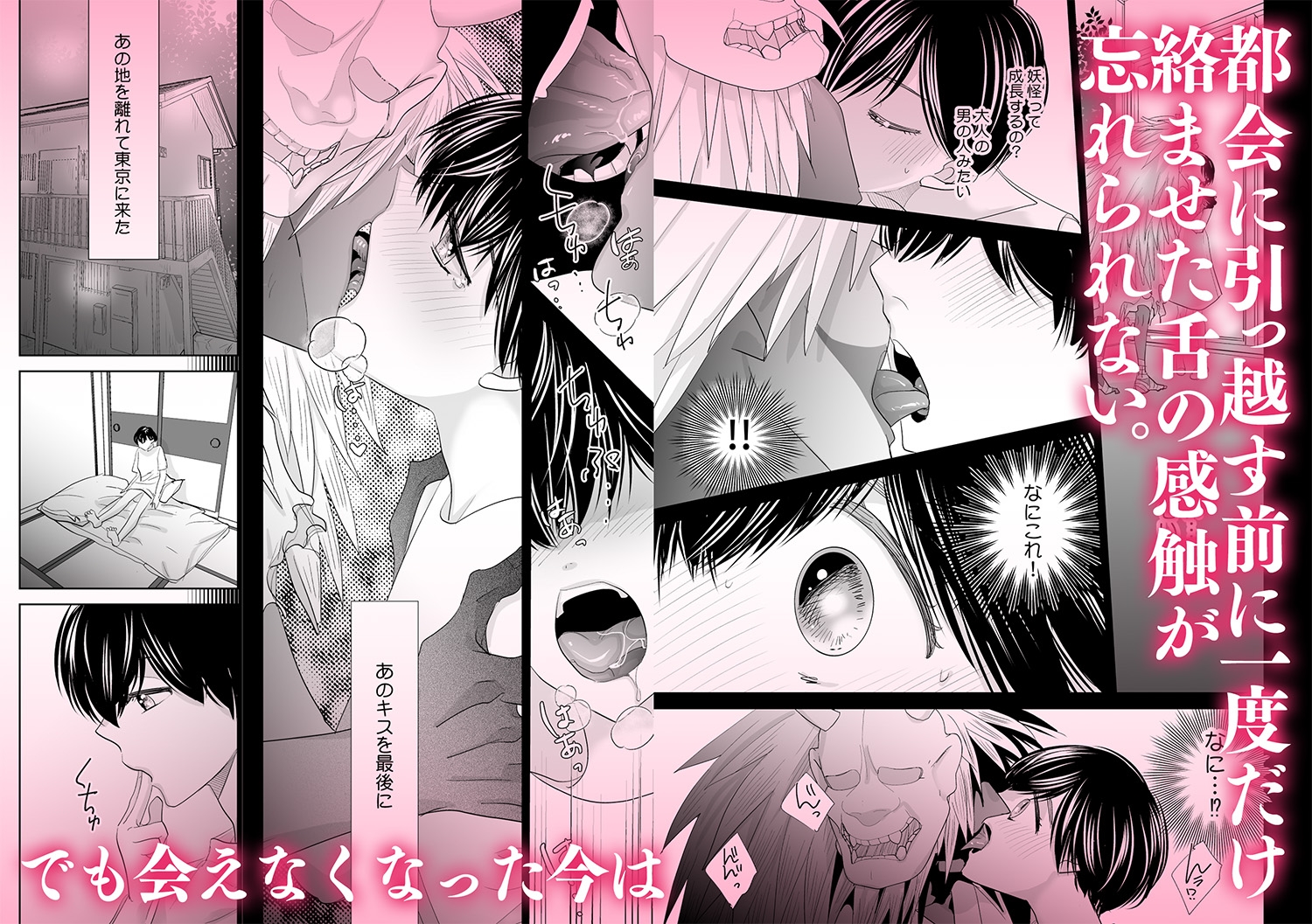私の誕生日にキスするようかい 画像2