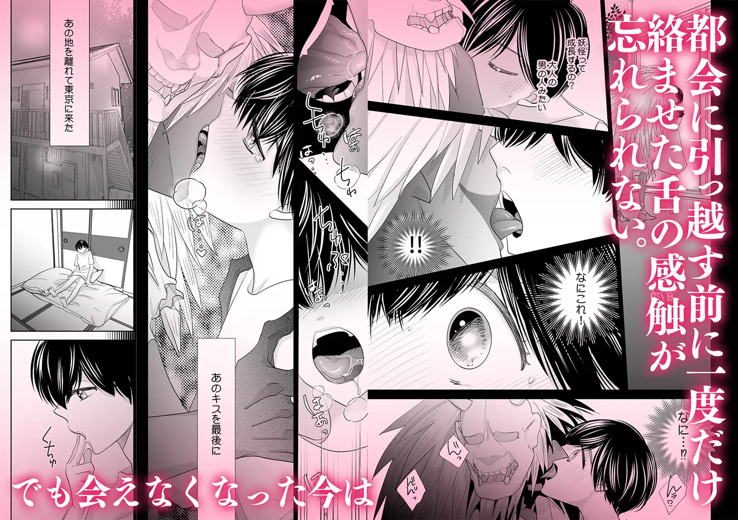 私の誕生日にキスするようかいのサンプル画像2