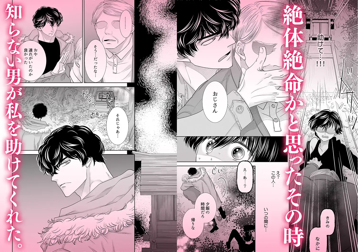 私の誕生日にキスするようかいのサンプル画像5