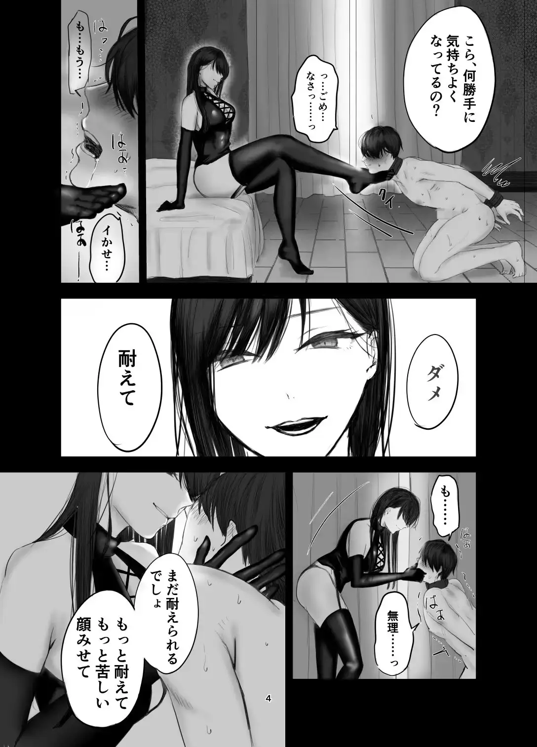 SNSで出会ったS女性とSMプレイをして飼われる話1 サンプル画像 2