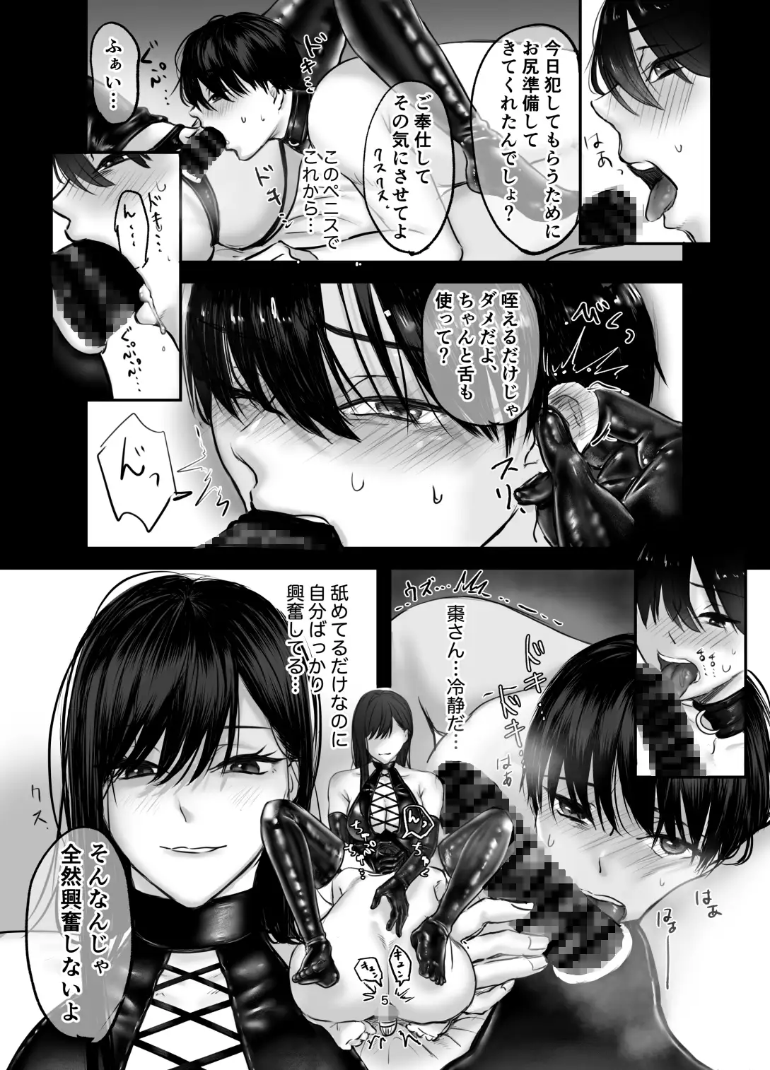 SNSで出会ったS女性とSMプレイをして飼われる話2 サンプル画像 3
