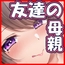 甘やかし友達の母親「係の仕事で誘惑おまんこ求められたら相性抜群激弱おまんこでメス落ちオホ声絶頂アクメ！専属おまんこ係決定ご奉仕」