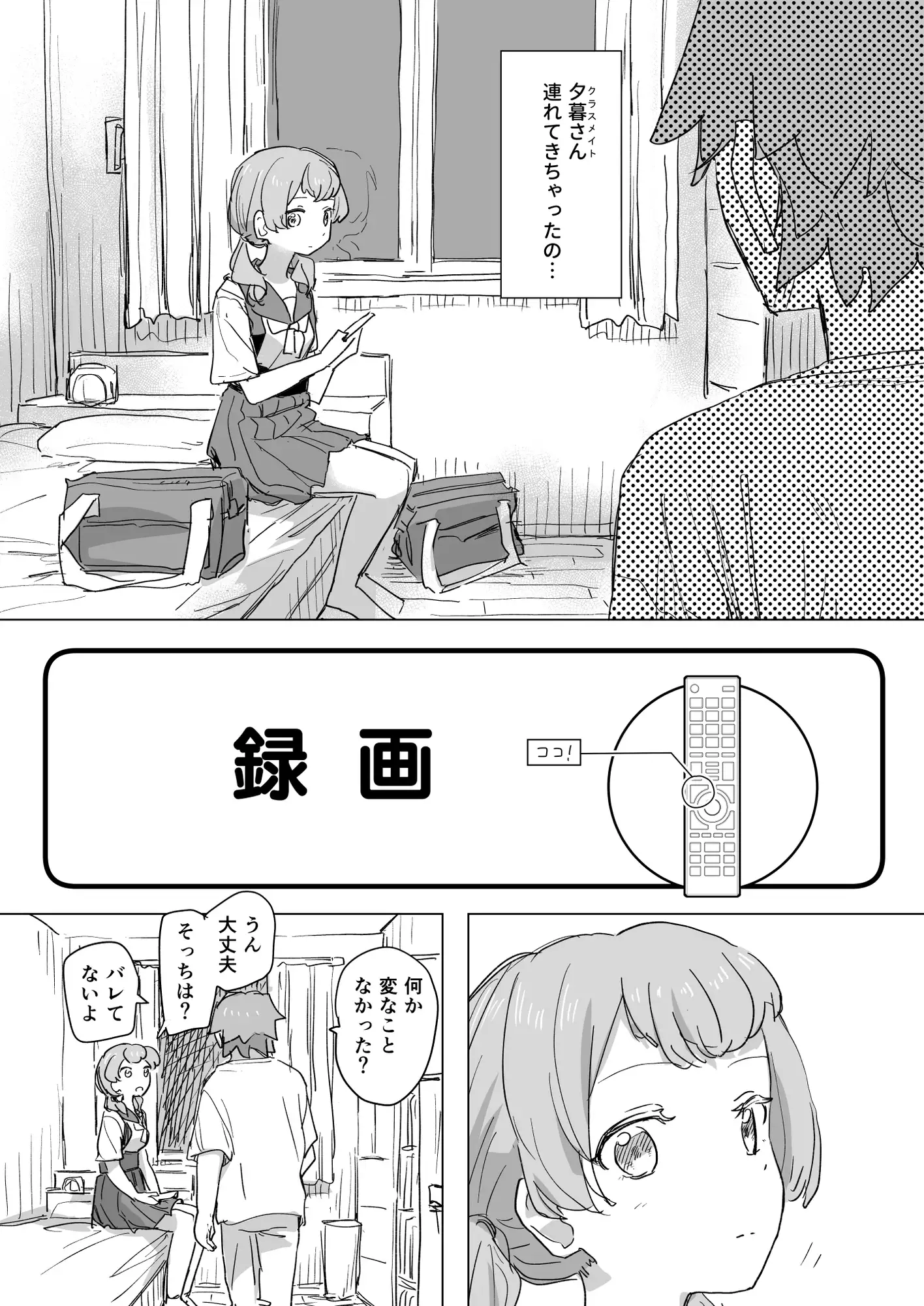 【感情操作】人間操作リモコン2【憤怒】