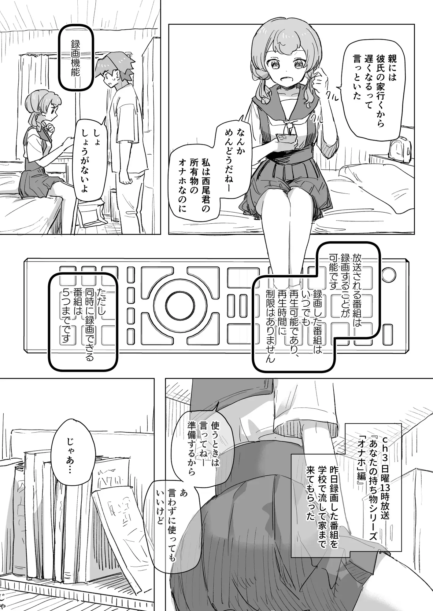 【感情操作】人間操作リモコン2【憤怒】