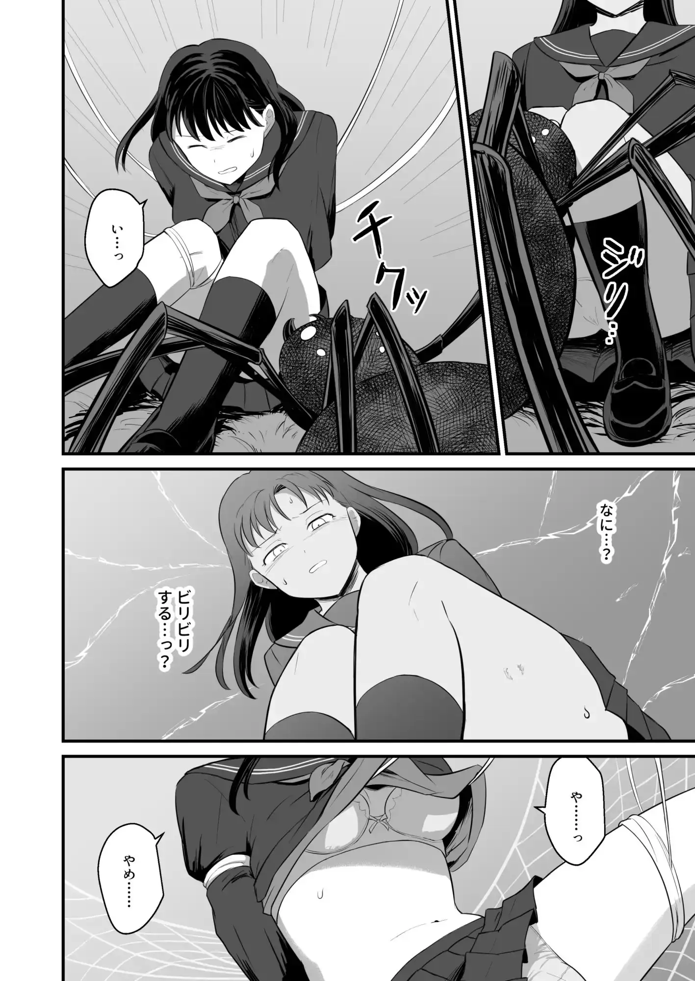 少女は蜘蛛に堕とされる サンプル画像 3