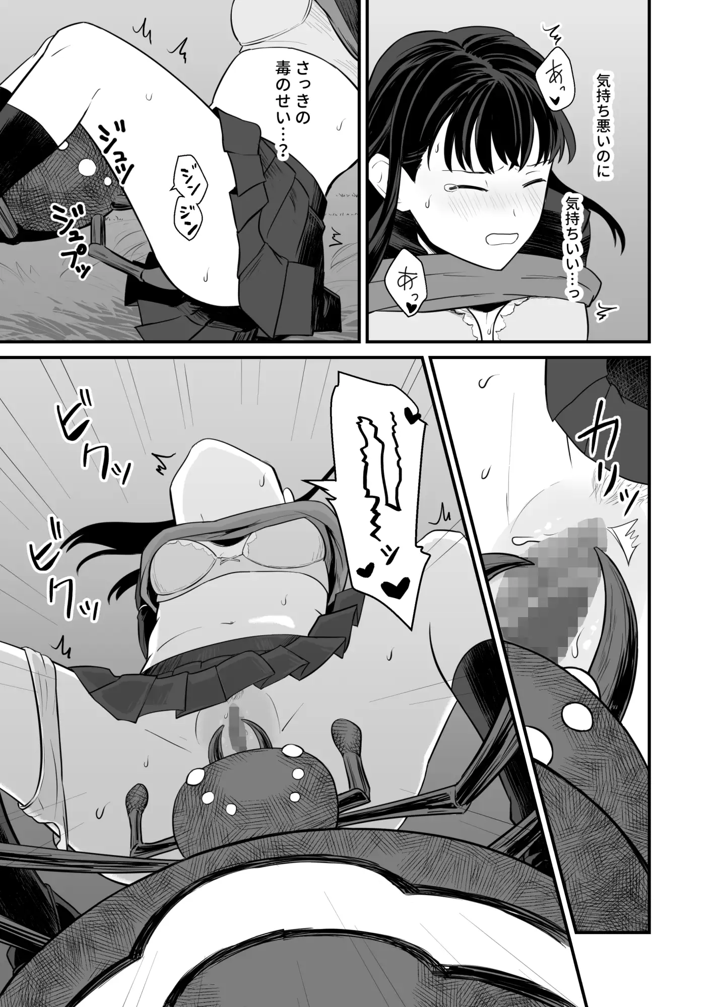 少女は蜘蛛に堕とされる サンプル画像 4
