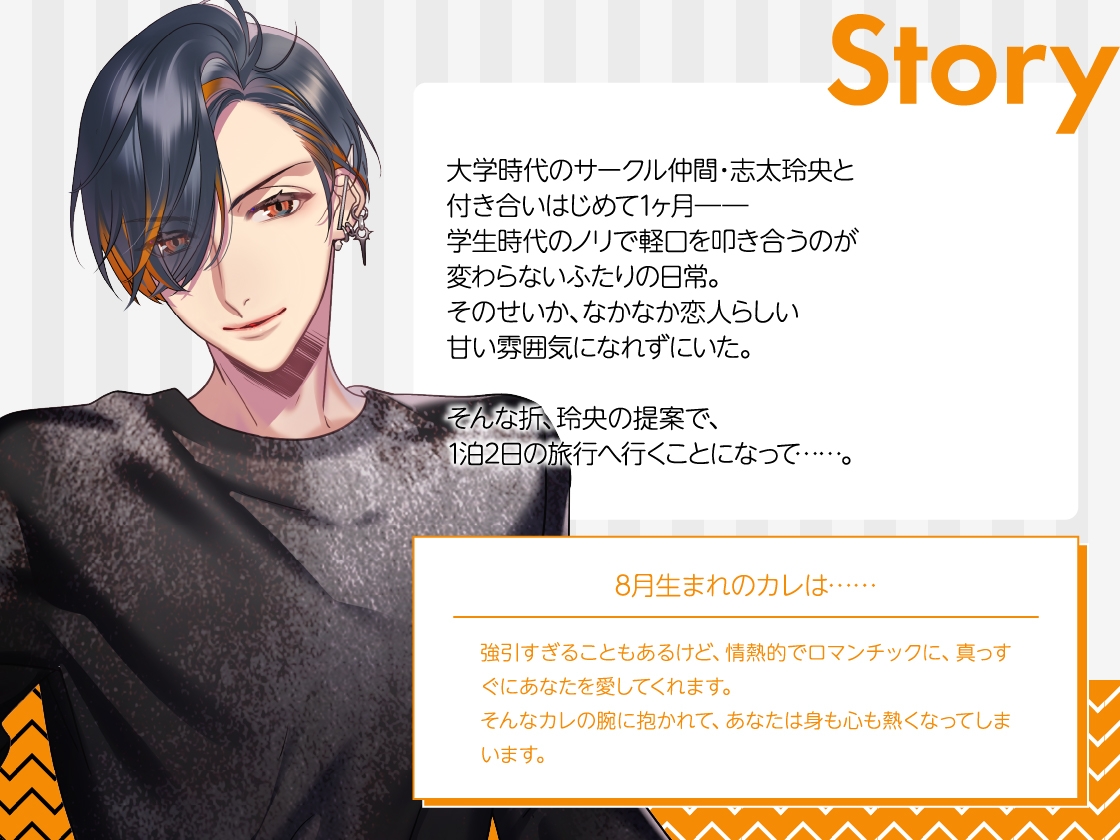 【全年齢版】Stellar Calendar(ステカレ)～August Story～【CV.広山和重】-2画像