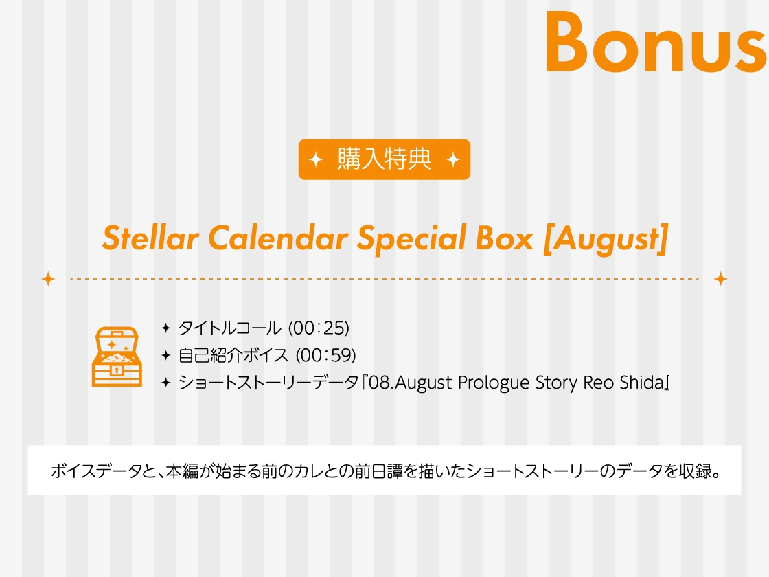【全年齢版】Stellar Calendar(ステカレ)～August Story～【CV.広山和重】-5画像