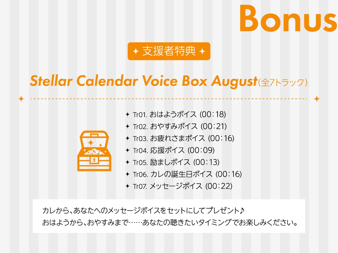 【全年齢版】Stellar Calendar(ステカレ)～August Story～【CV.広山和重】-7画像