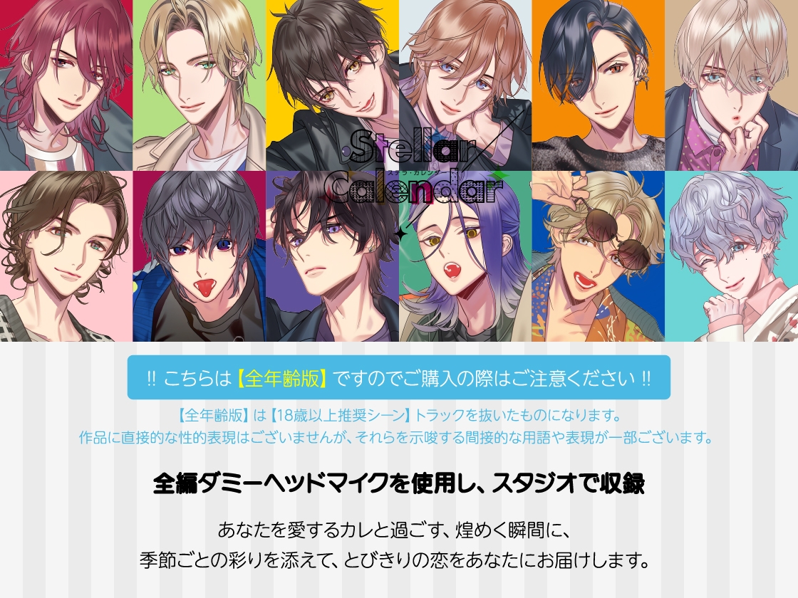 【全年齢版】Stellar Calendar(ステカレ)～September Story～【CV.庵田技剛】-1画像