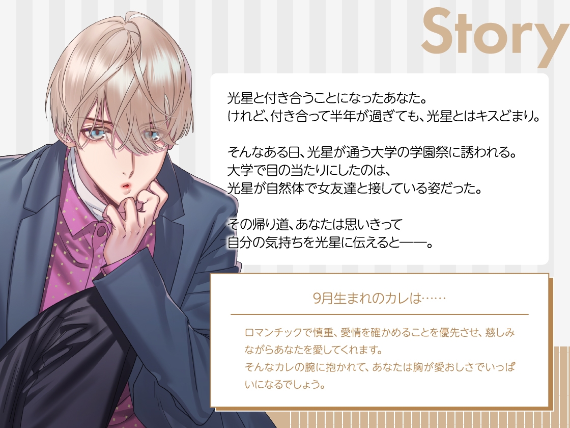 【全年齢版】Stellar Calendar(ステカレ)～September Story～【CV.庵田技剛】-2画像