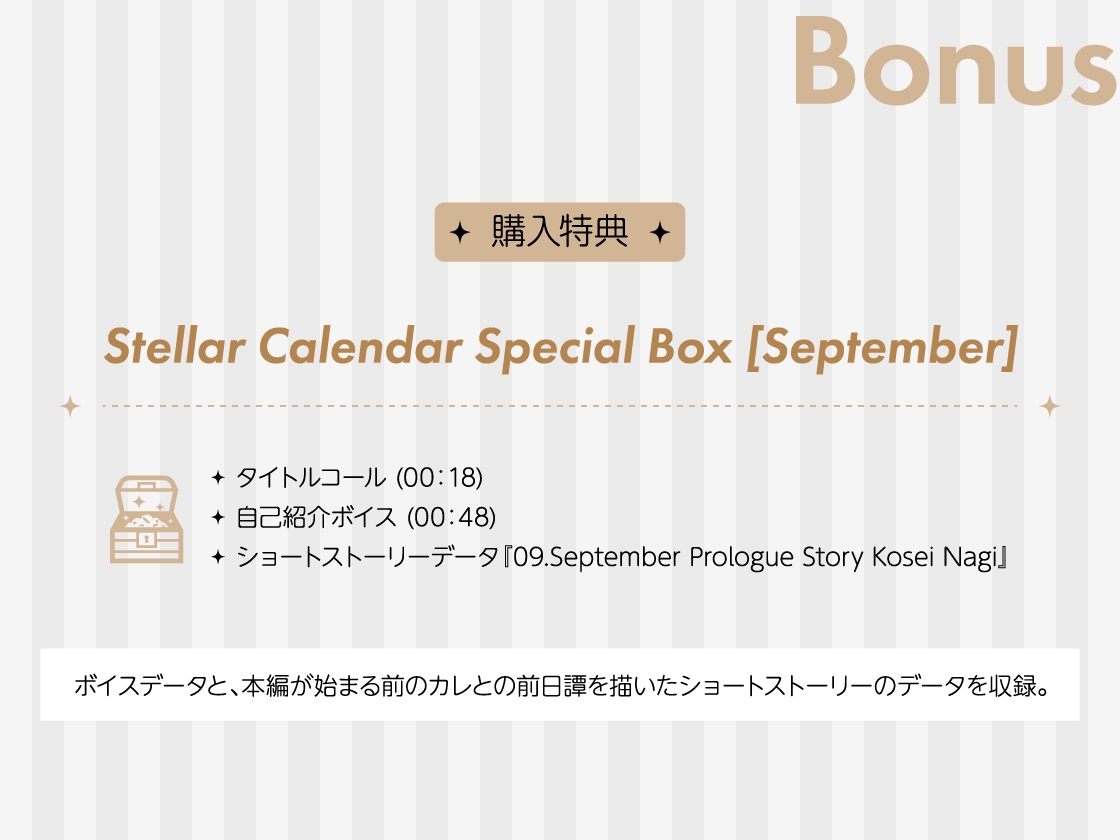【全年齢版】Stellar Calendar(ステカレ)～September Story～【CV.庵田技剛】-5画像