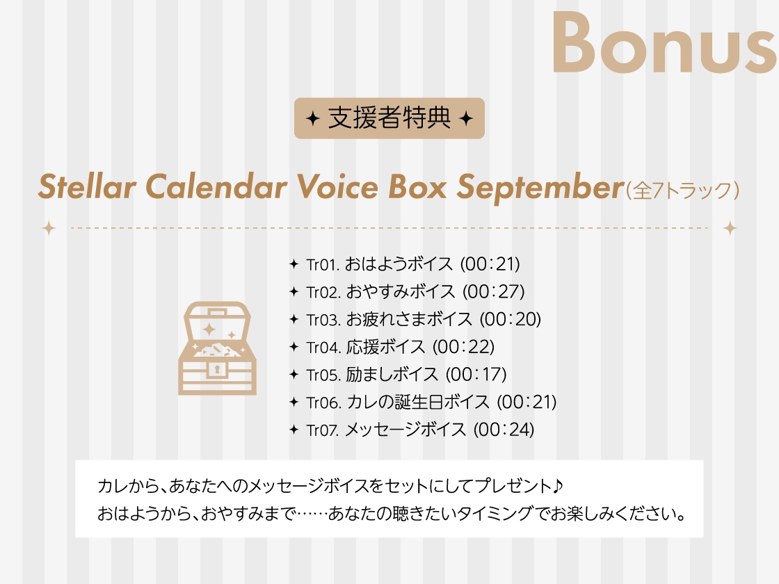 【全年齢版】Stellar Calendar(ステカレ)～September Story～【CV.庵田技剛】-7画像